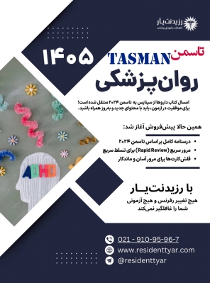 پیش فروش ترجمه تاسمن  2025  