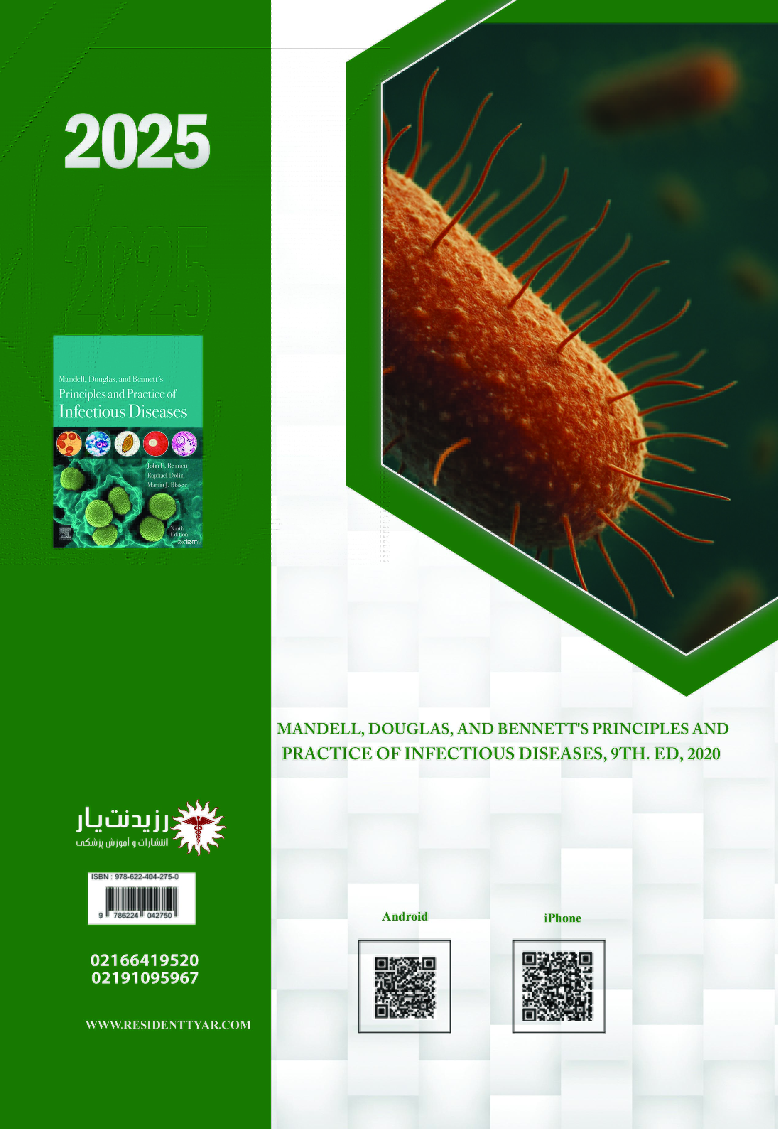 کتاب سوالات 1403  بیماری های عفونی و گرمسیری جلد 2 - پشت جلد