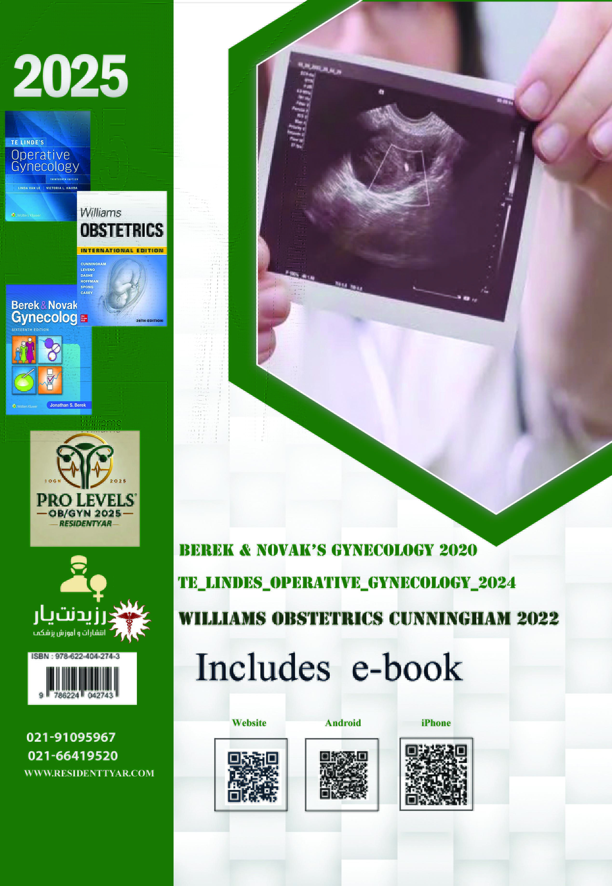 گنجینه آزمون‌های فلوشیپ کف لگن زنان و زایمان - پشت جلد