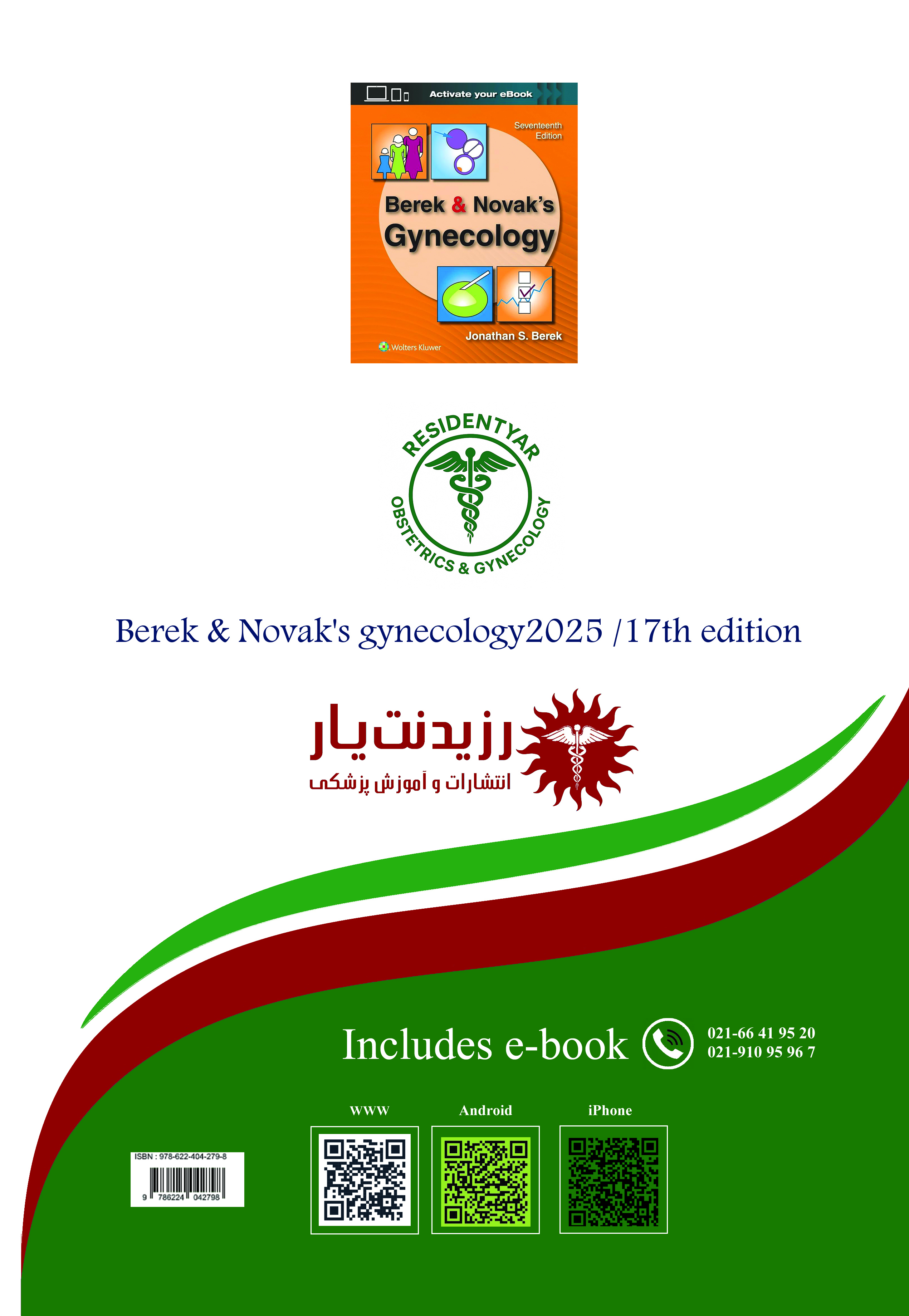 جلد 9 زنان : اصول مراقبت اولیه در زنان و زایمان از نواک - پشت جلد