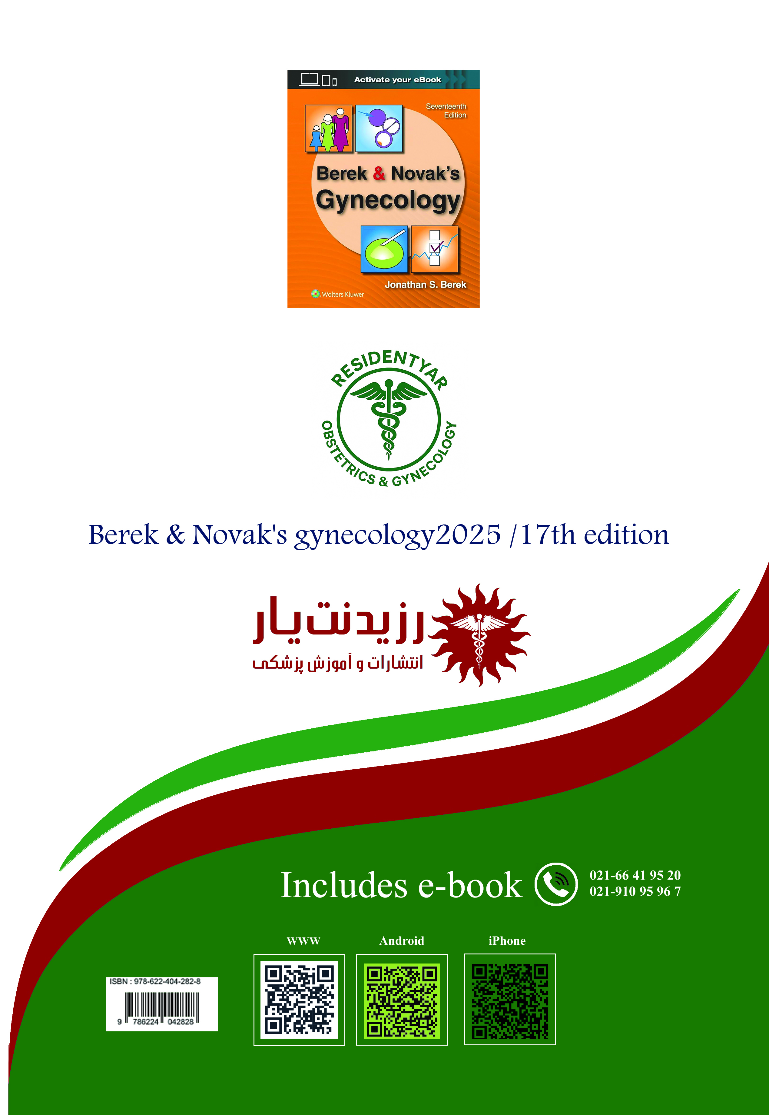 جلد 10 زنان : اوروژنیکولوژی و اختلالات کف لگن در زنان - پشت جلد