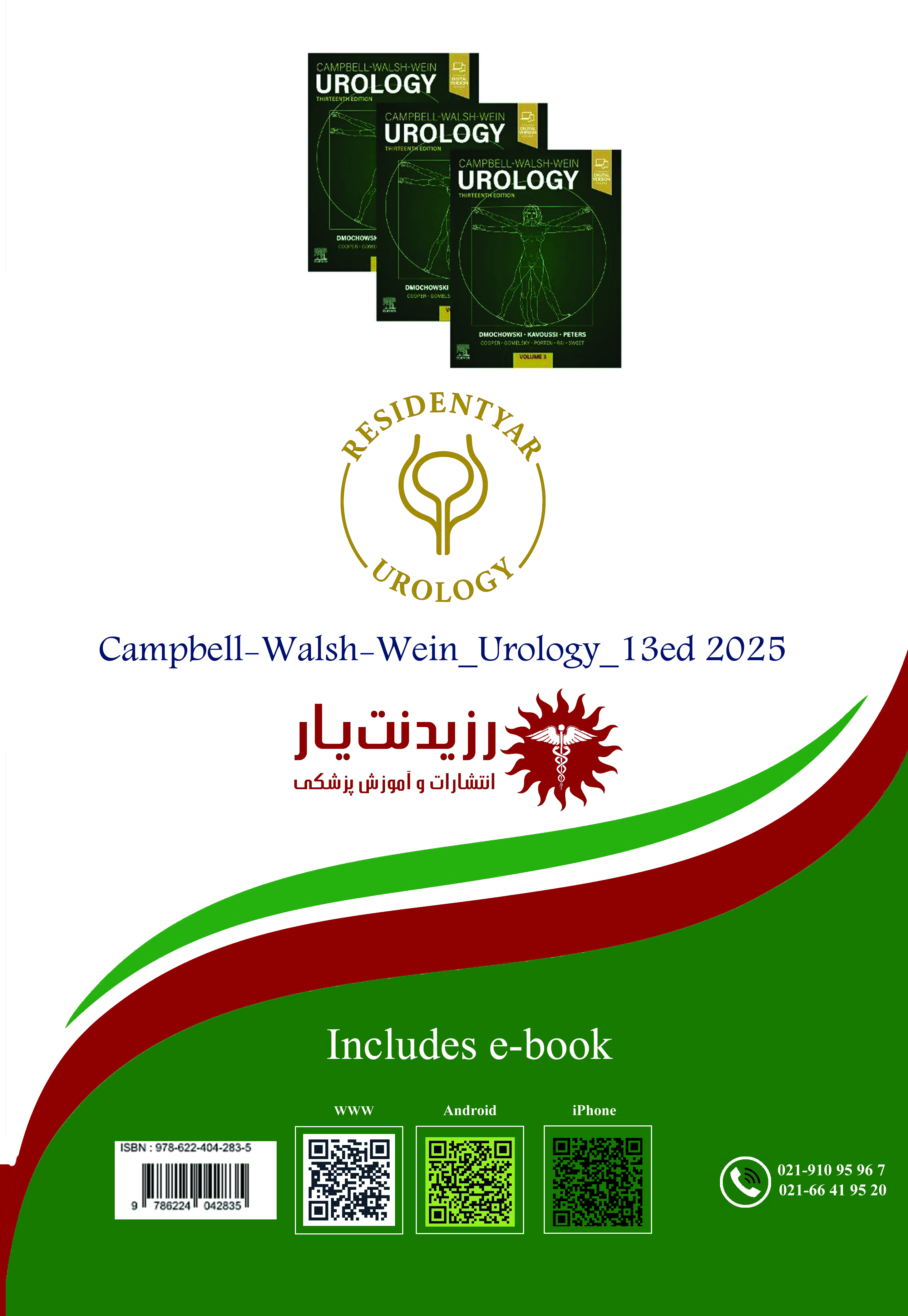 جلد 2 : سرطان پروستات 2 - پشت جلد