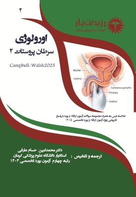جلد 2 : سرطان پروستات 2