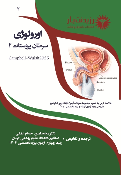 جلد 2 : سرطان پروستات 2