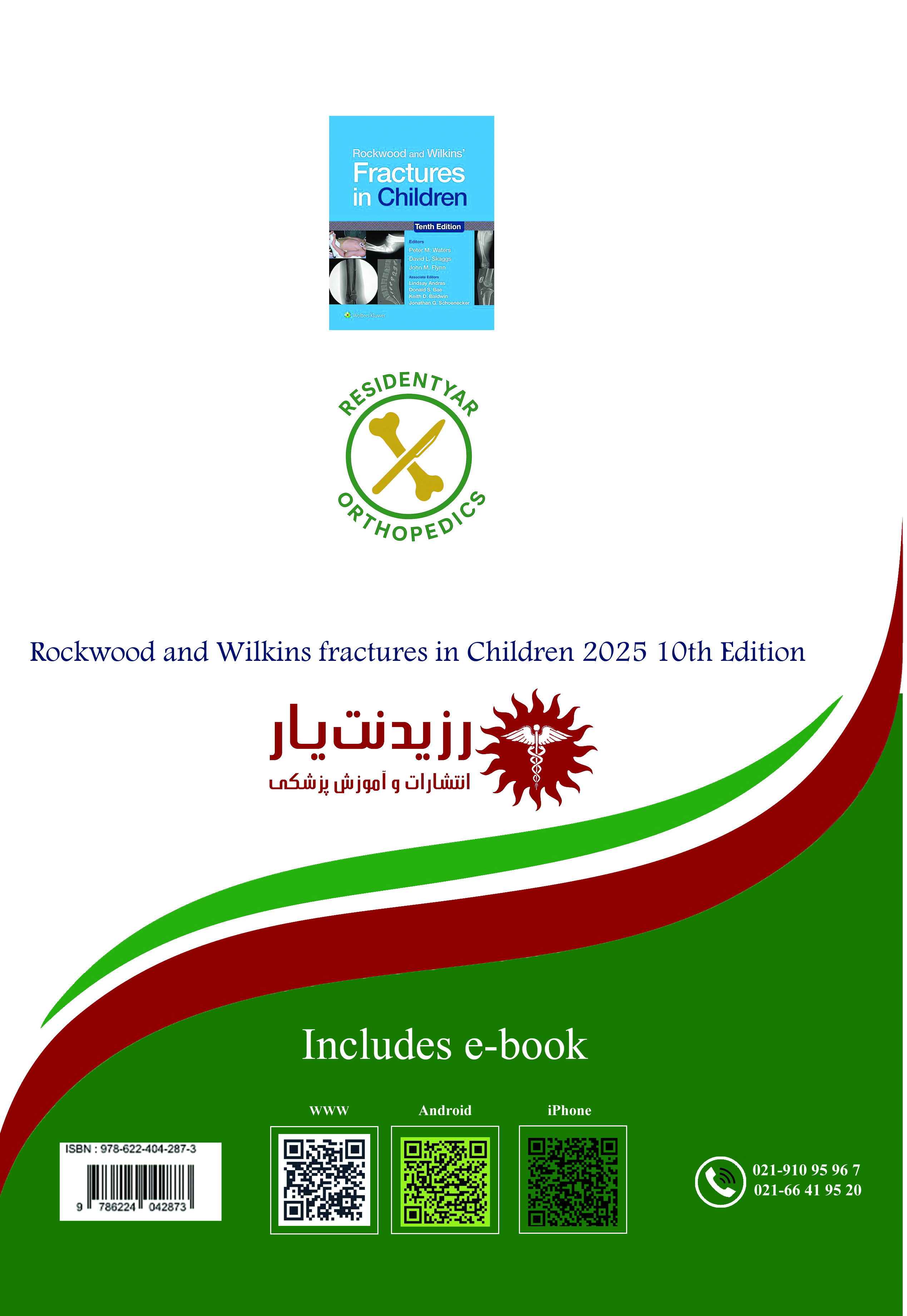 جلد 9 ارتوپدی: مرجع تخصصی شکستگی های اندام تحتانی اطفال - پشت جلد