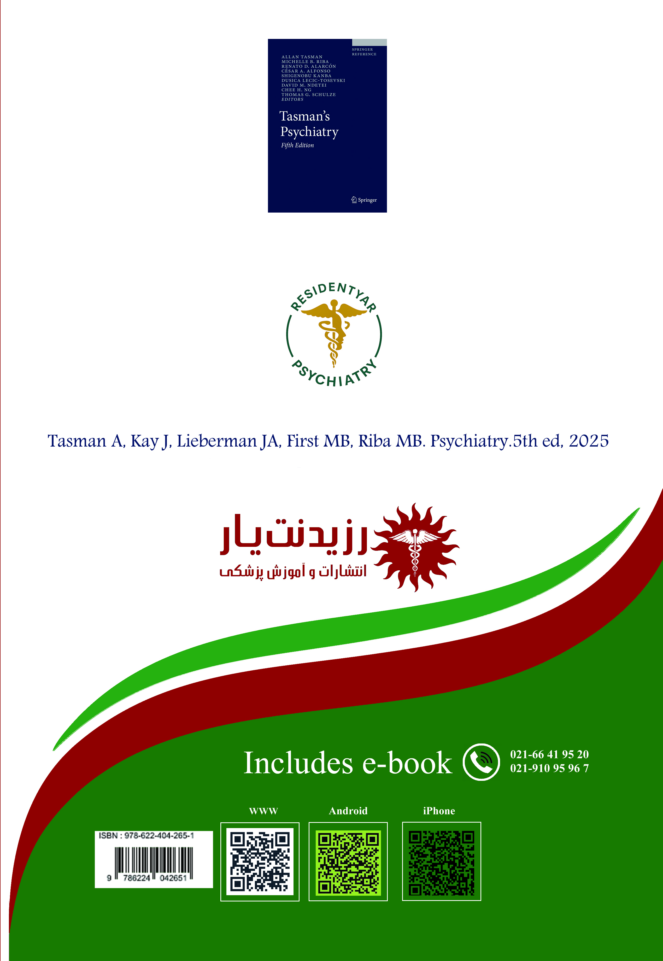 روان پزشکی 23 - مبانی روان شناختی - علوم اجتماعی - مبانی تشخیص پیگیری - پشت جلد