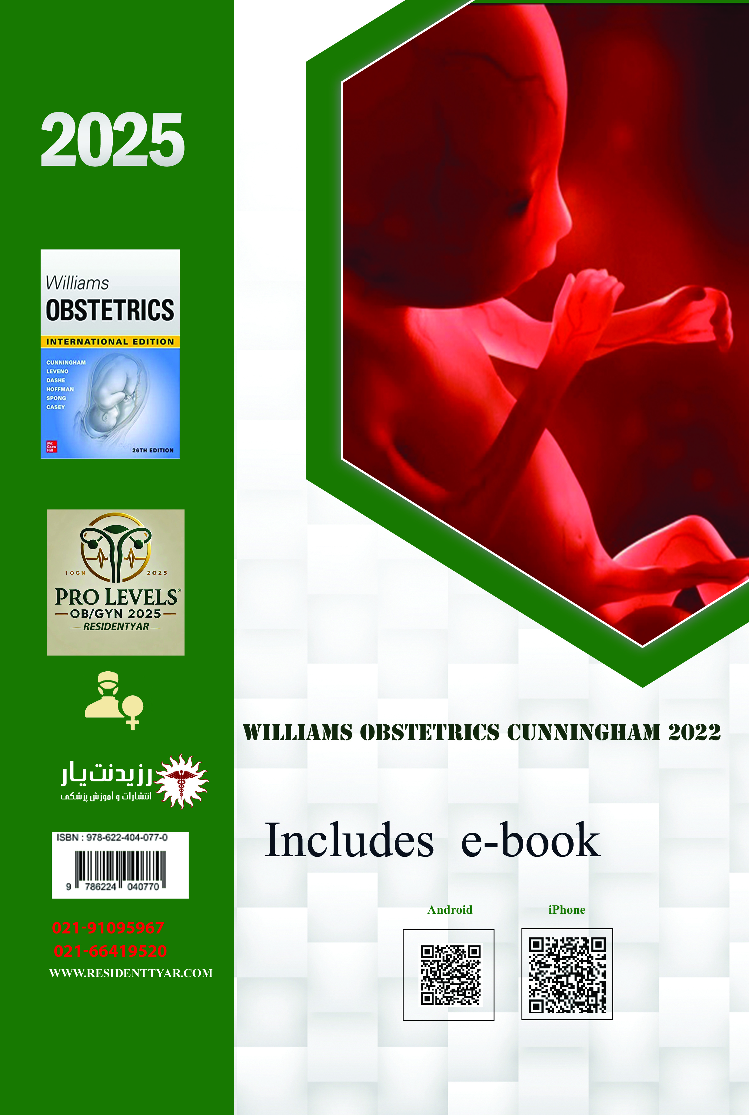 جلد 15 زنان : سقط جنین و بارداری خارج از رحم - پشت جلد
