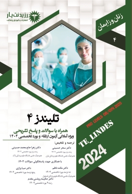 جلد 4 زنان : تلیندز 4