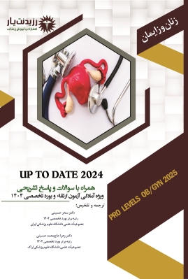 Up To Date زنان و زایمان