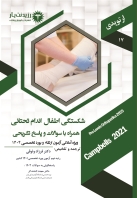 مشخصات، قیمت و خرید جلد 17 ارتوپدی: شکستگی های اطفال اندام تحتانی