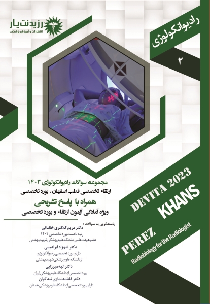 مجموعه سوالات رادیوآنکولوژی   ارتقا اصفهان و بورد تخصصی 