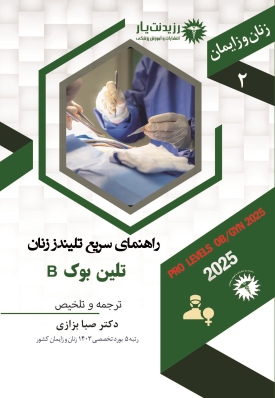 راهنمای سریع تلیندز زنان – تلین بوک B