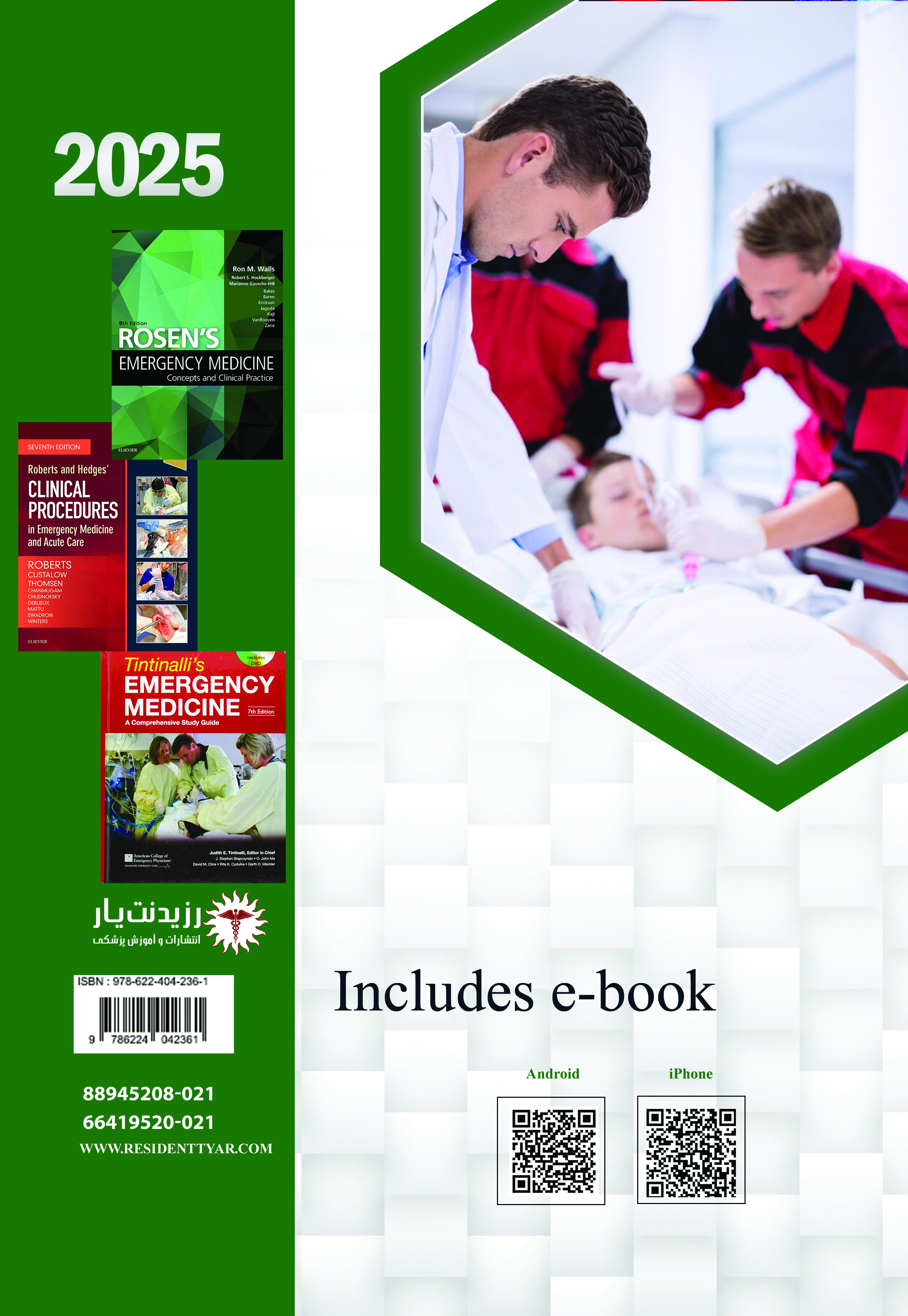 مجموعه سوالات آسکی در طب اورژانس  1404 - پشت جلد