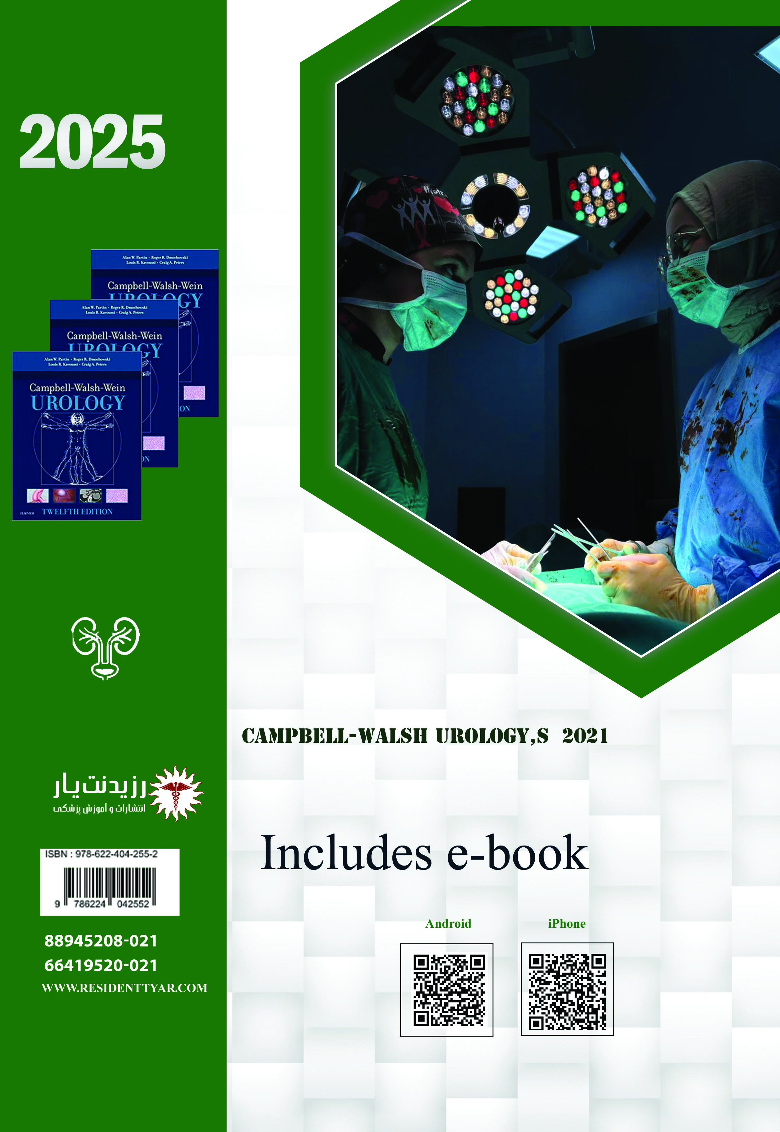 کتاب سوالات 1403  اورولوژی  - پشت جلد