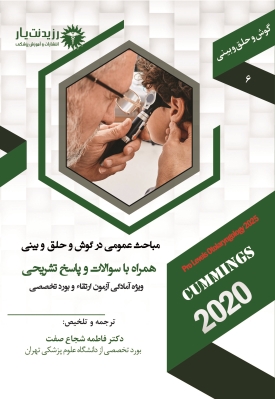 جلد 6 گوش و حلق و بینی : مباحث عمومی 