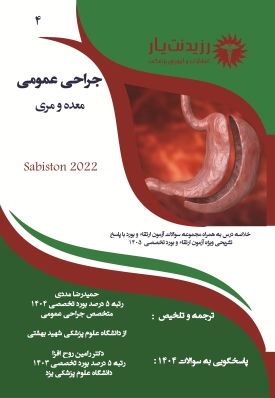 جلد 4 جراحی عمومی (مری،معده)