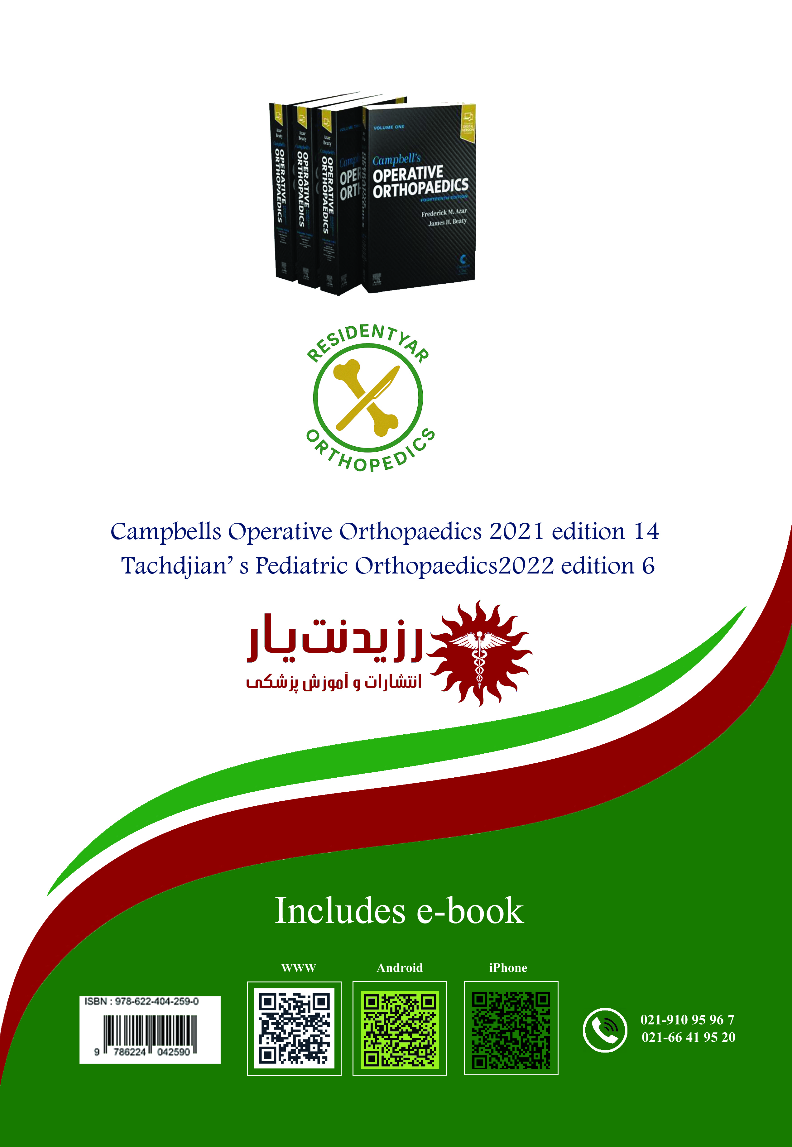 جلد 13 ارتوپدی : اصول تشخیص و درمان تومورهای ارتوپدی - پشت جلد