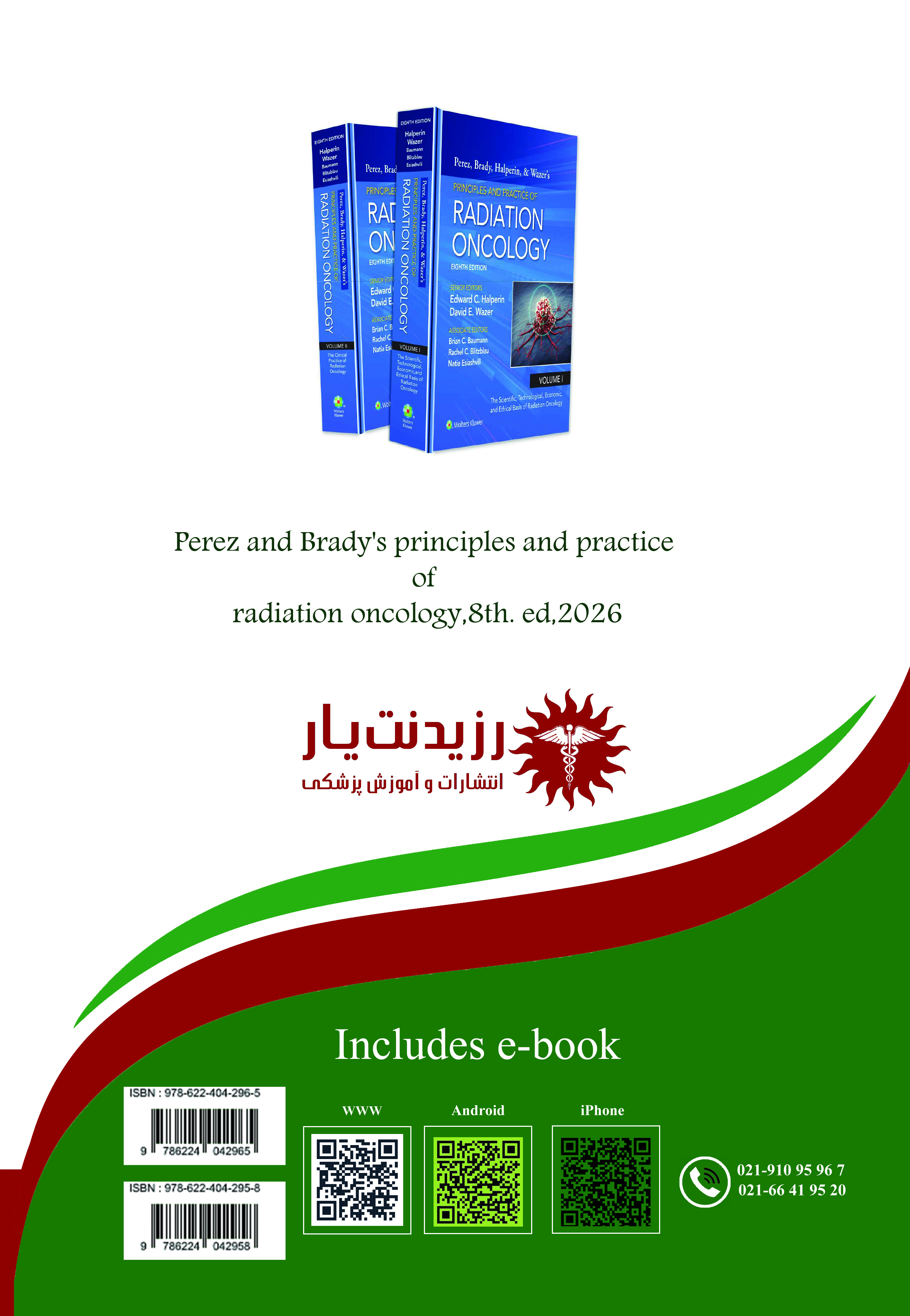 جلد 10 رادیوآنکولوژی: فصول منتخب پرز 1 در رادیوآنکولوژی - پشت جلد