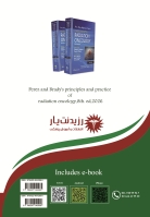مشخصات، قیمت و خرید جلد 10 رادیوآنکولوژی: فصول منتخب پرز 1 در رادیوآنکولوژی