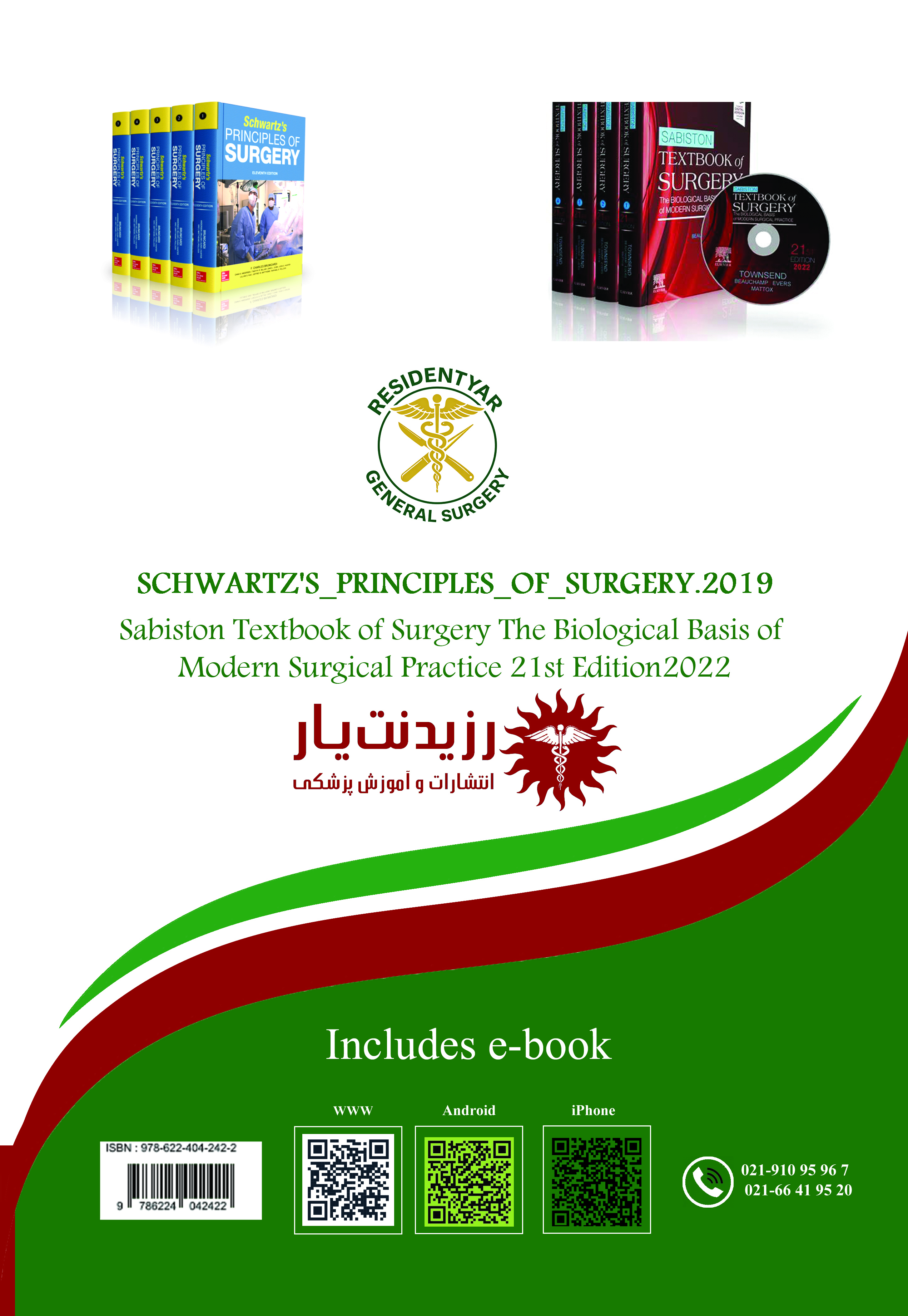 جلد 12 جراحی عمومی :ملانوما،عوارض جراحی و بدخیمی های پوستی - پشت جلد