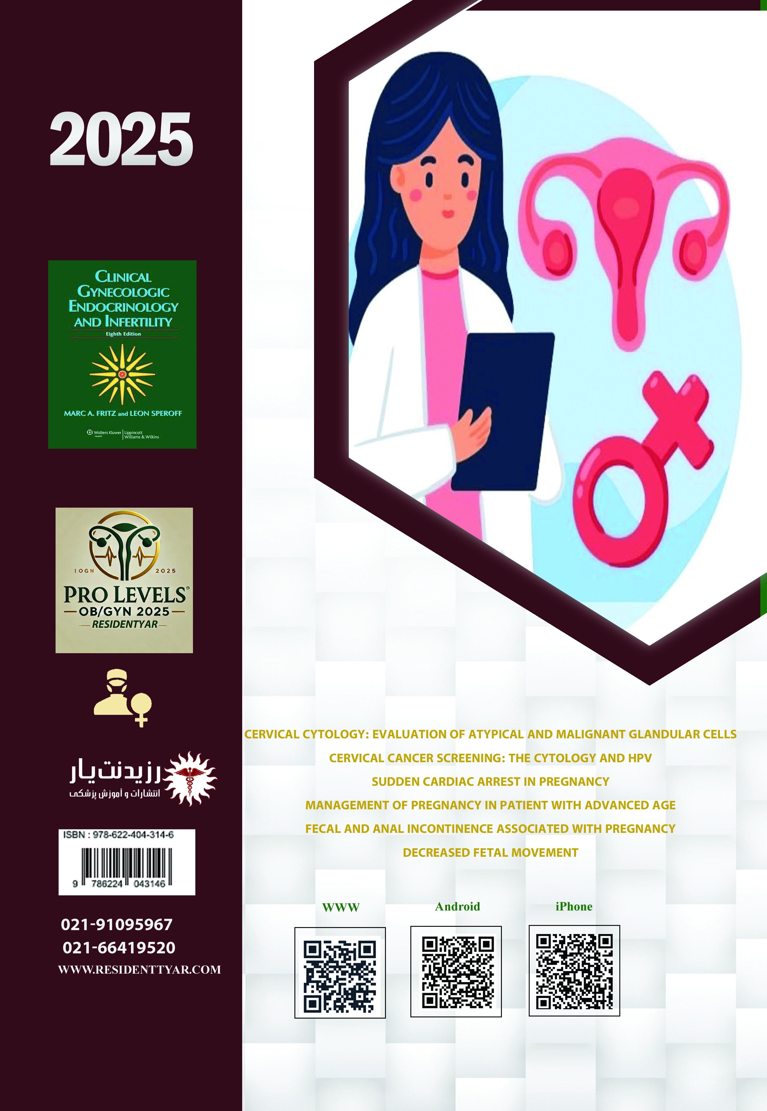 Up To Date زنان و زایمان   2025 - پشت جلد