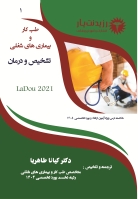 مشخصات، قیمت و خرید جلد 1 طب کار : تشخیص و درمان