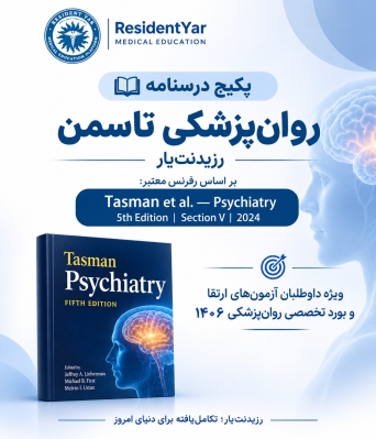 پکیج کامل روان پزشکی تاسمن
