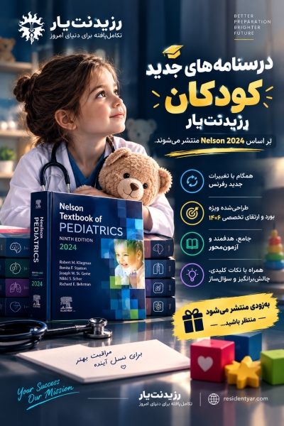 پکیج کامل درسنامه به همراه کتاب الکترونیک    اطفال نلسون 2024