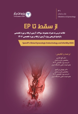 جلد 31 زنان : از سقط تا EP