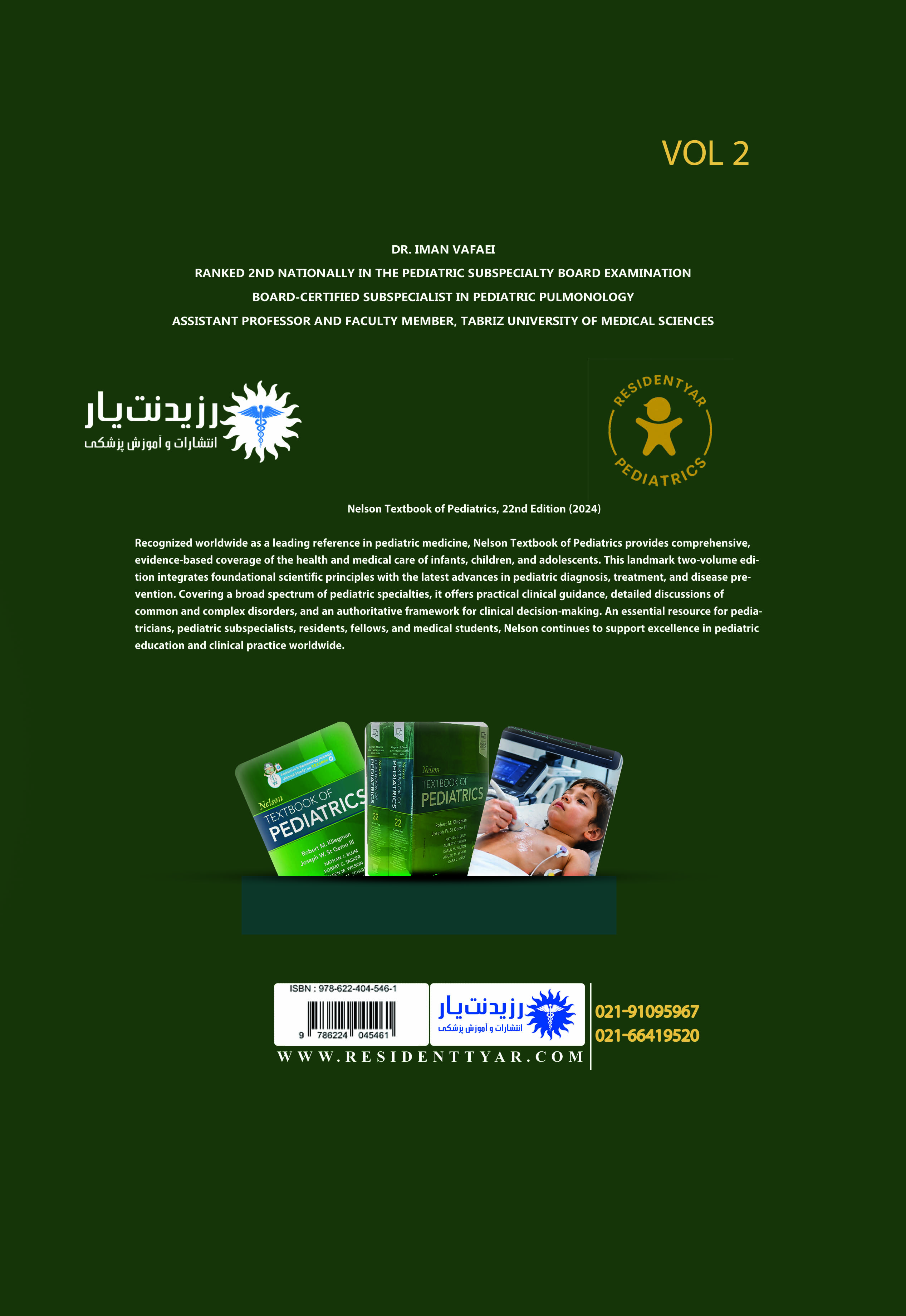 جلد 2 کودکان: قلب کودکان 2 - پشت جلد