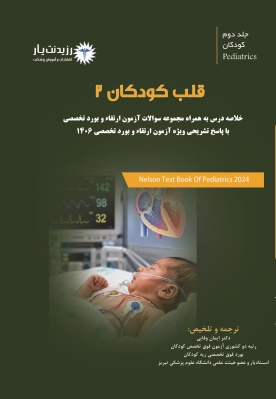 جلد 2 کودکان: قلب کودکان 2