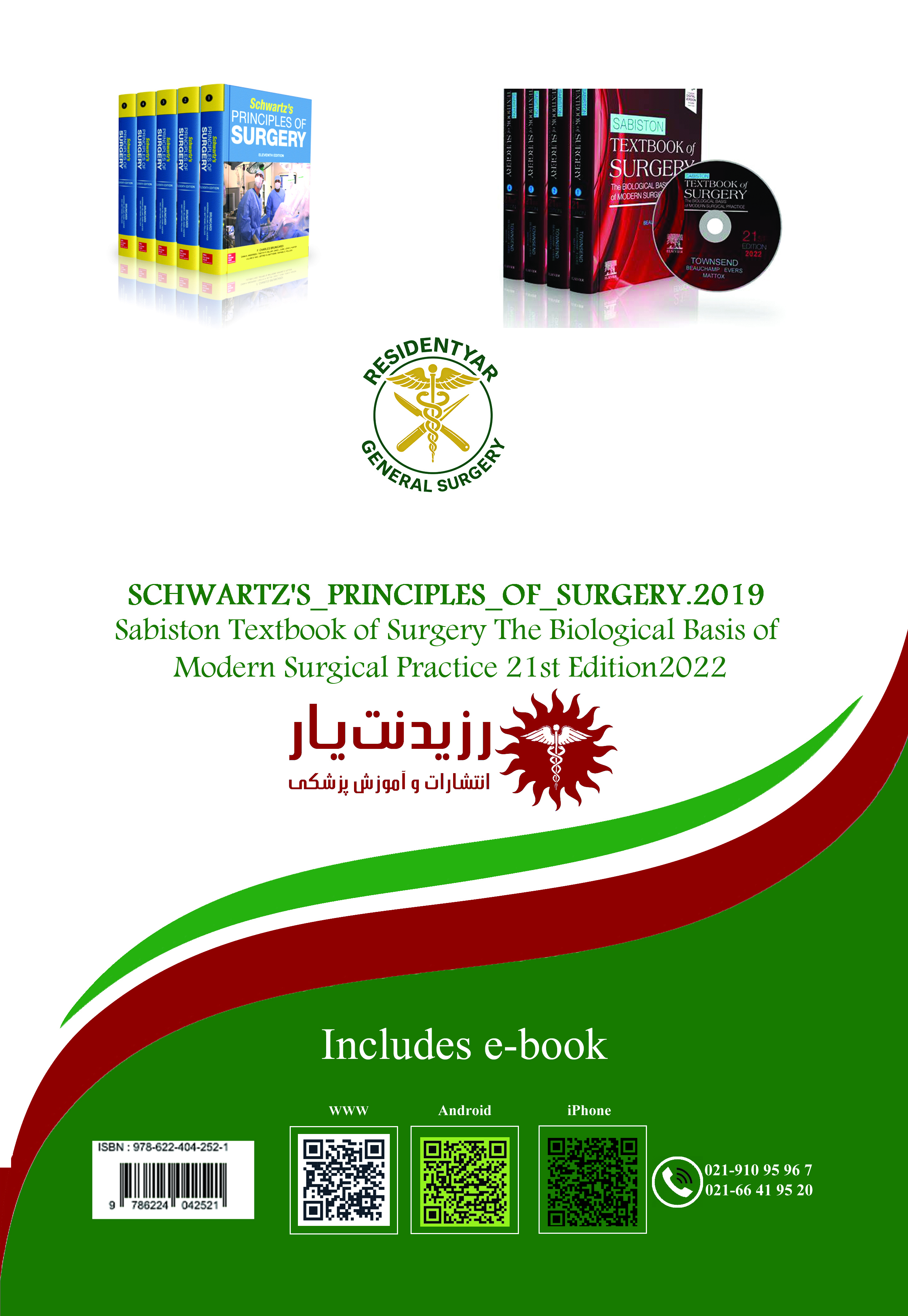 جلد 5 جراحی عمومی جراحیهای پرچالش: دیواره شکم، هرنی ، چاقی، طحال،سارکوم های جدار  - پشت جلد
