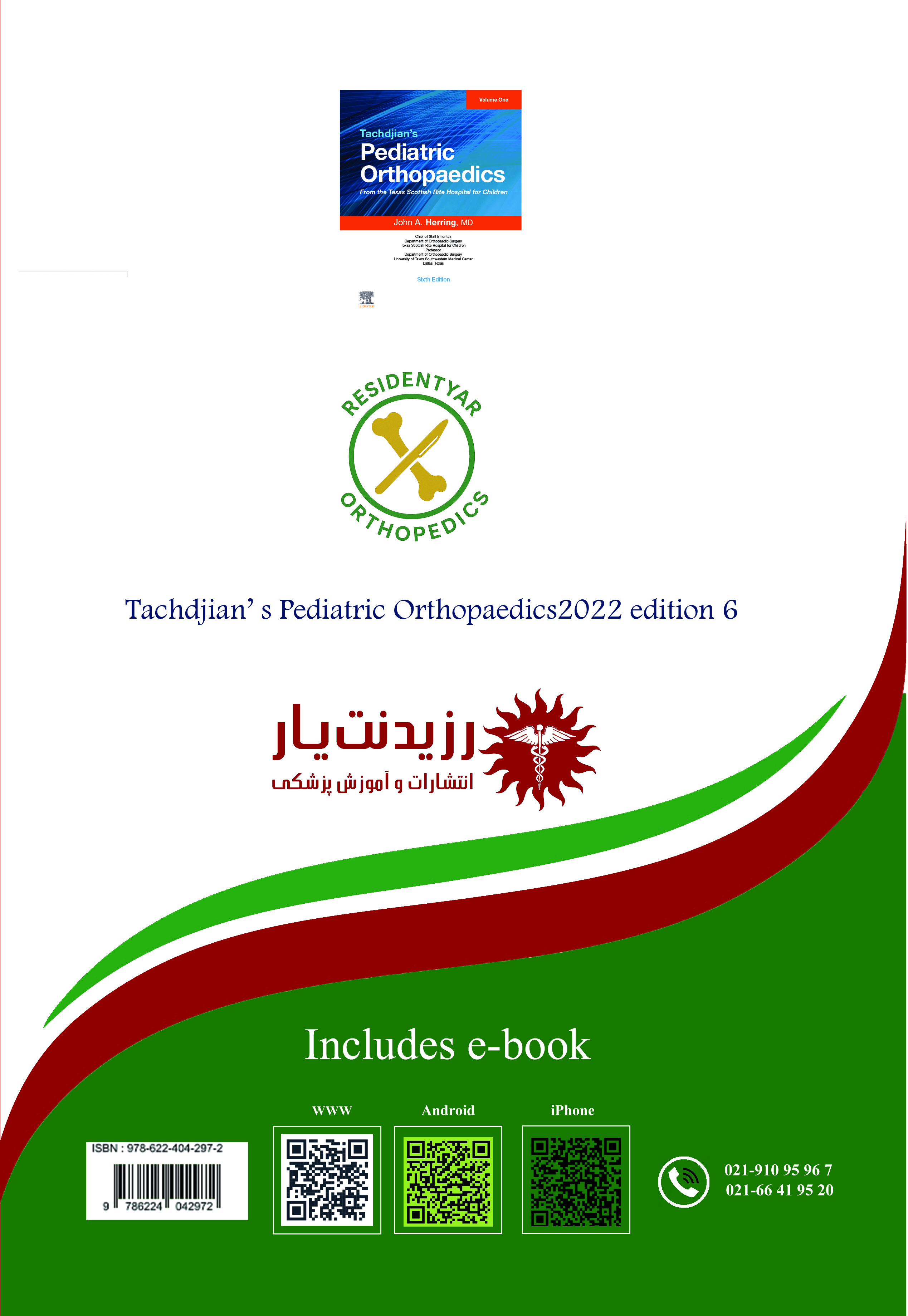 اصول معاینه بالینی ارتوپدی از تاچیان  - پشت جلد