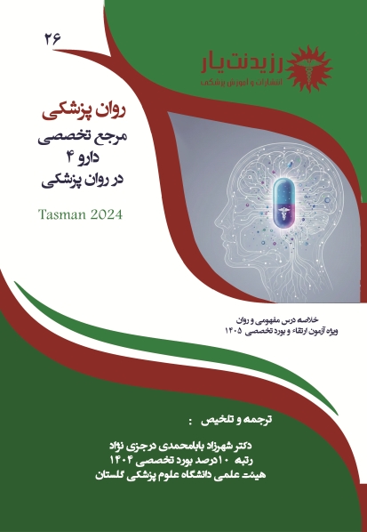 جلد 26 روانپزشکی :مرجع تخصصی دارو 4  در روان پزشکی
