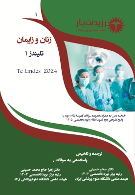 جلد 1 زنان : تلیندز 1 