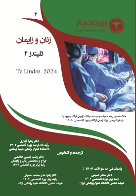 جلد 2 زنان : تلیندز 2
