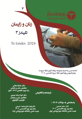 جلد 3 زنان : تلیندز 3