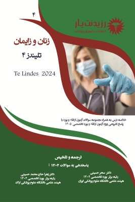 جلد 4 زنان : تلیندز 4