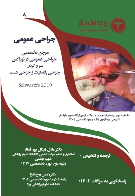 جلد 8 جراحی عمومی مرجع تخصصی جراحی عمومی در توراکس، سر و گردن، جراحی پلاستیک و جراحی دست