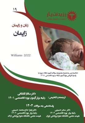 جلد 19 زنان : زایمان