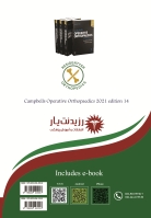 مشخصات، قیمت و خرید جلد 17 ارتوپدی : اصول تشخیص و درمان دست در ارتوپدی 3