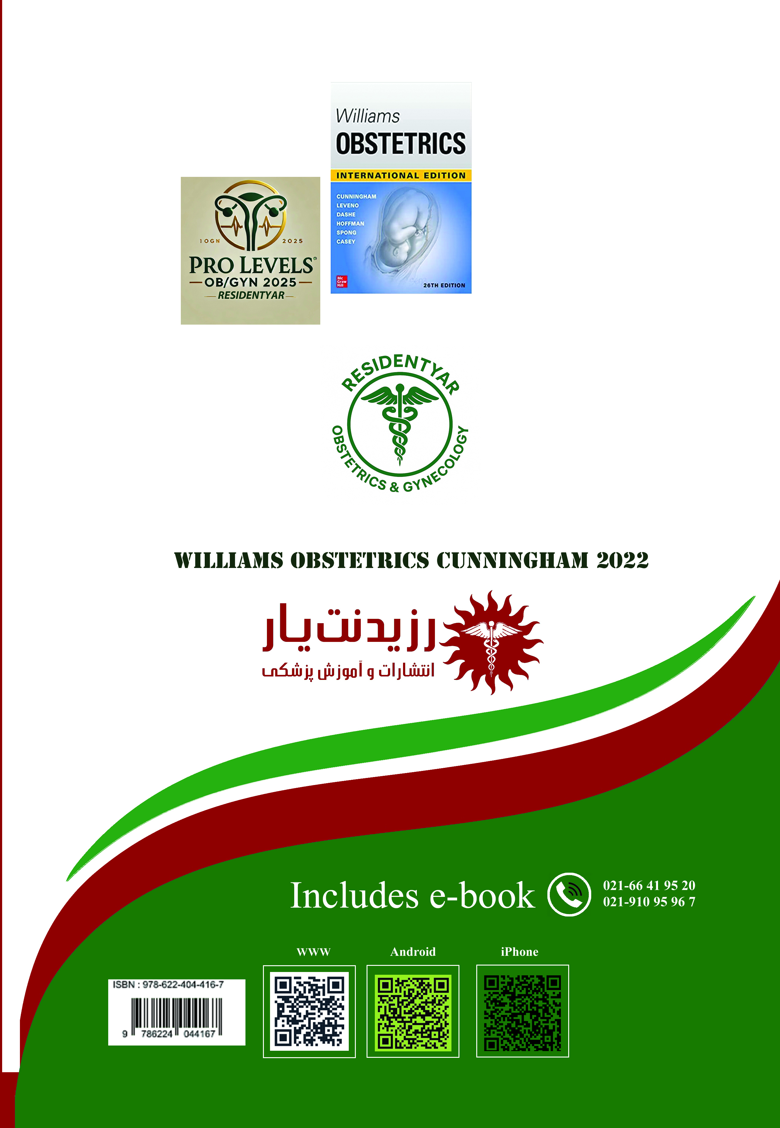 جلد 16 زنان : تکامل جفت و جنین - پشت جلد