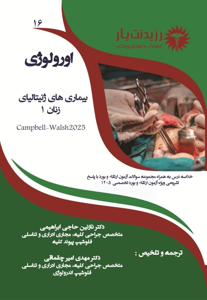 جلد 16 : ژنیتالیای زنان 1
