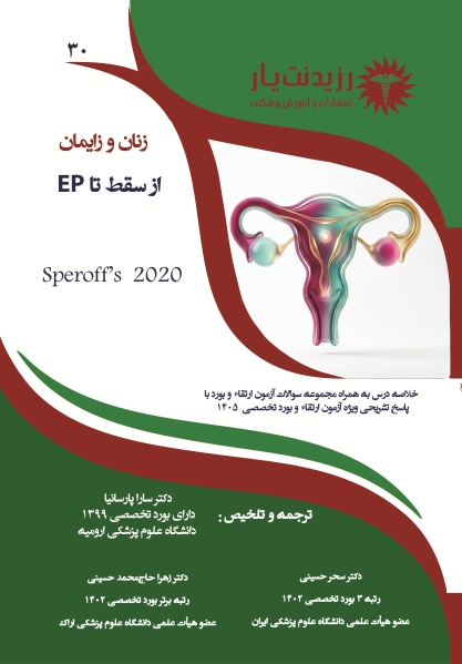 جلد 31 زنان : از سقط تا EP