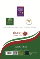 مشخصات، قیمت و خرید جلد 10 روانپزشکی : سایکوسوماتیک
