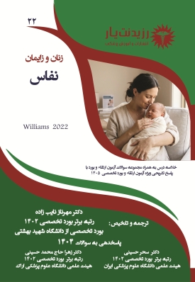 جلد 22 زنان : نفاس 