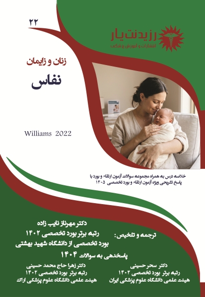 جلد 22 زنان : نفاس 