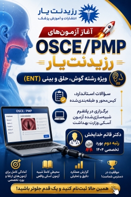 PMP ، KF  آزمون آسکی 