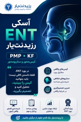 PMP ، KF آزمون آسکی