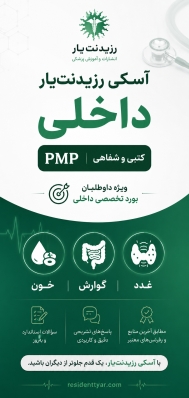 آزمون شفاهی آسکی داخلی